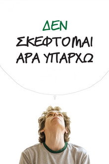 Δεν Σκέφτομαι, Αρα Υπάρχω