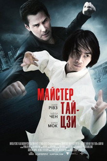 Майстер тайцзи