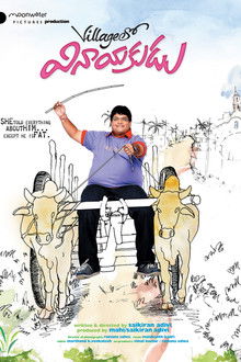 Villagelo Vinayakudu