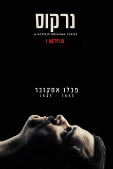 נרקוס