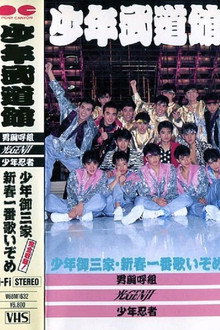 Shonen budokan