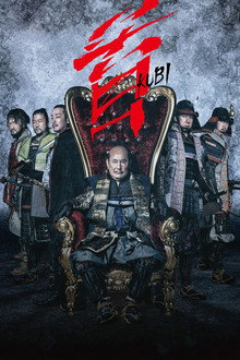 Loạn Chiến Lãnh Chúa – Kubi (2023)