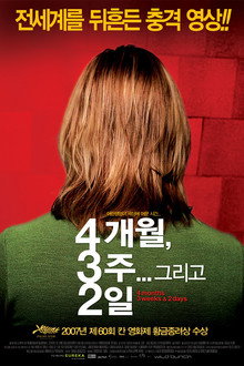 4개월, 3주... 그리고 2일