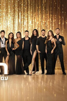 רוקדים עם כוכבים