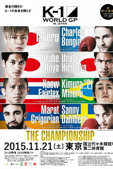K-1 WORLD GP 2015 IN JAPAN ～THE CHAMPIONSHIP～