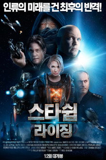 스타쉽 라이징