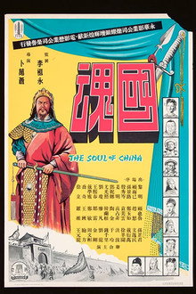 The Soul of China