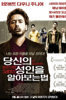 당신의 성인을 알아보는 법