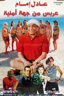 A
Groom
from
a
Security
Agency