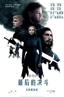 最后的决斗