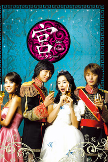 宮～Love in Palace～