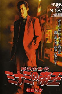 The King of Minami: The Masked Woman