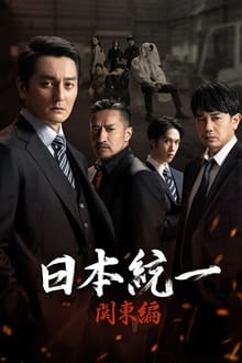 Poster da série Unification of Japan Kanto Edition