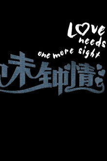 Love Needs One More Night