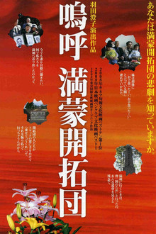 The Japanese Settlers to the Manchuria and Inner Mongolia of Mainland China