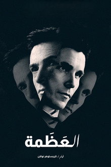 العظمة