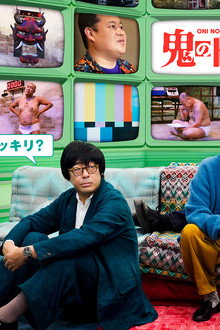 鬼のドッキリで涙