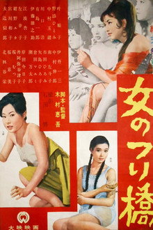 女のつり橋