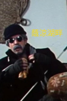 蔭涼湖畔