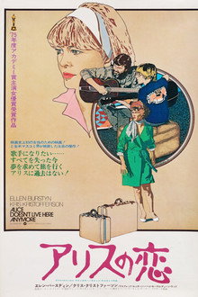 アリスの恋