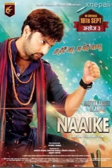 नाइके Naaike