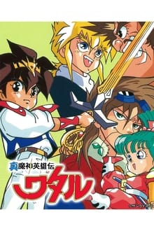 Poster da série Shin Mashin Eiyuuden Wataru: Mashinzan Hen