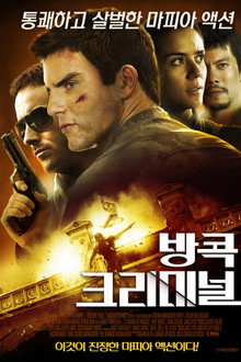 방콕 크리미널