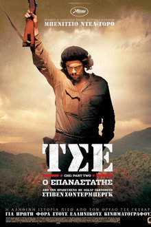 Τσε: Ο Επαναστάτης