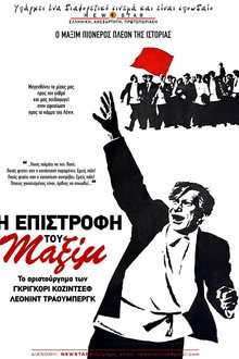 Η Επιστροφή του Μαξίμ