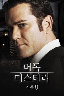 시즌 8