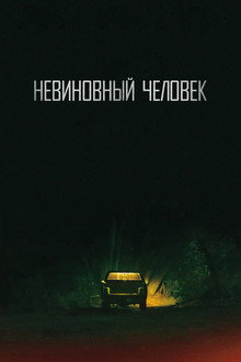 Сезон 1