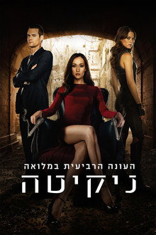 עונה 4