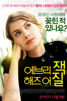 에브리 잭 해즈 어 질