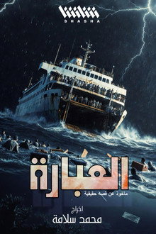 العبارة