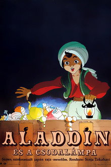 アラジンと魔法のランプ