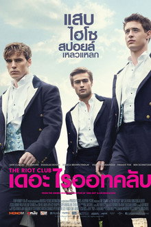 เดอะ ไรออท คลับ