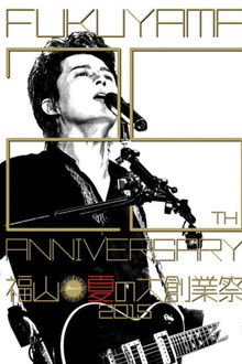 福山☆夏の大創業祭 2015