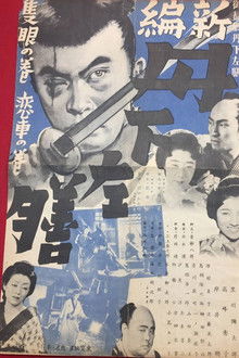 Shinpen Tange Sazen: Sekigan no maki