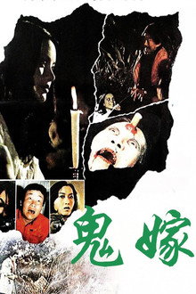 魔鬼诞生