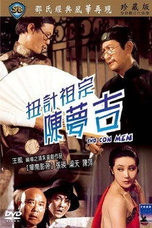 扭计祖宗陈梦吉