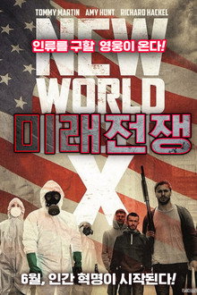 미래전쟁