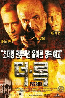 더 록
