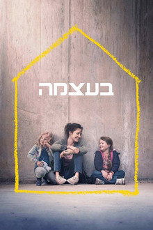 בעצמה