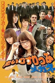 Poster do filme Time Slip Megane