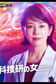 Temporada 20