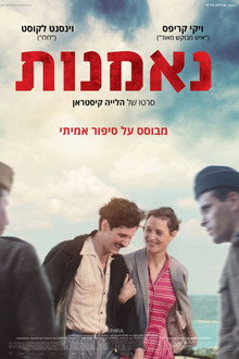 נאמנות