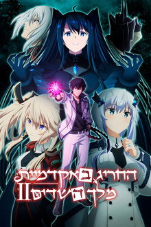 עונה 2