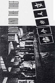 The Lady and the Thief