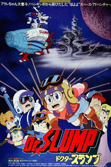 Dr.SLUMP “ほよよ!”宇宙大冒険
