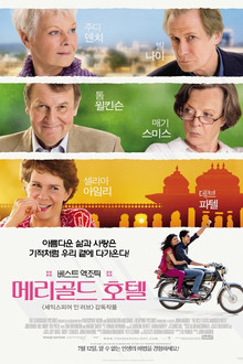 베스트 엑조틱 메리골드 호텔
